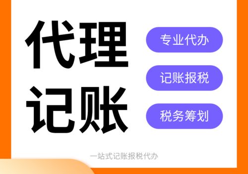 代理记账的工作流程与常见记账方法