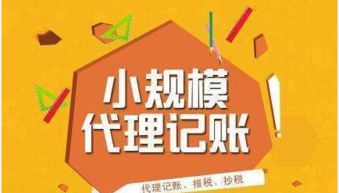 呼和浩特代理记账