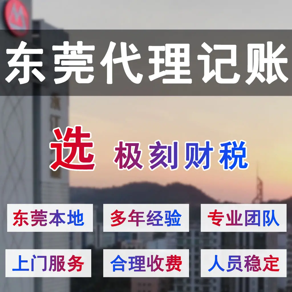 石排代理记账会计公司代办服务 企业财税无忧之选
