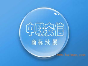 选择一流的商标续展服务，当选中联安信