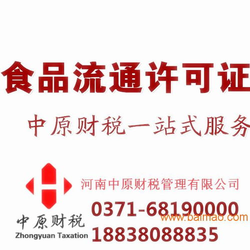 食品生产许可证代办 生产厂家如何选择专业服务与合理定价