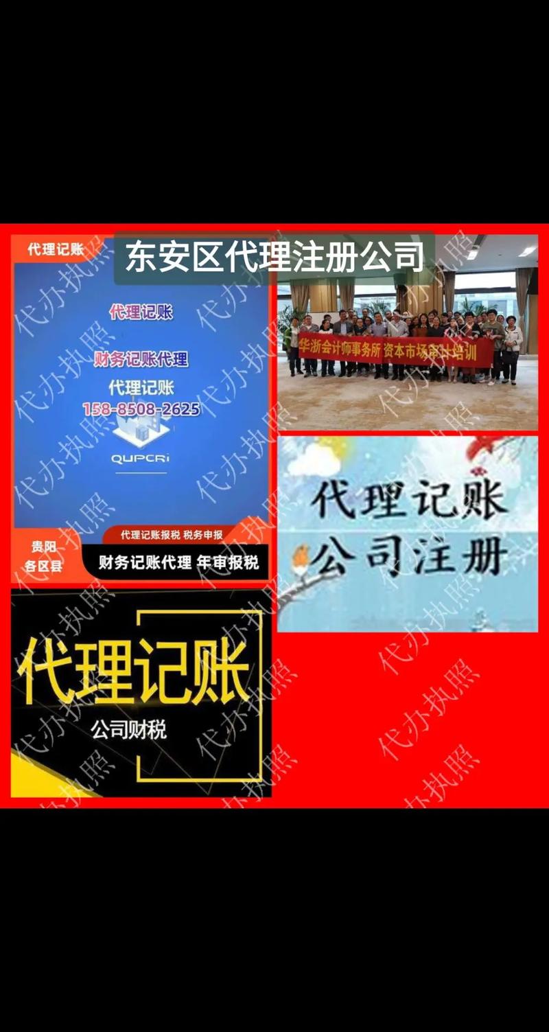 东安区代理注册公司.#东安区,公司注册公司代办:151