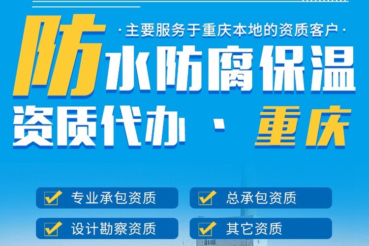 重庆水利资质代办中介 选择专业代理机构的全方位指南