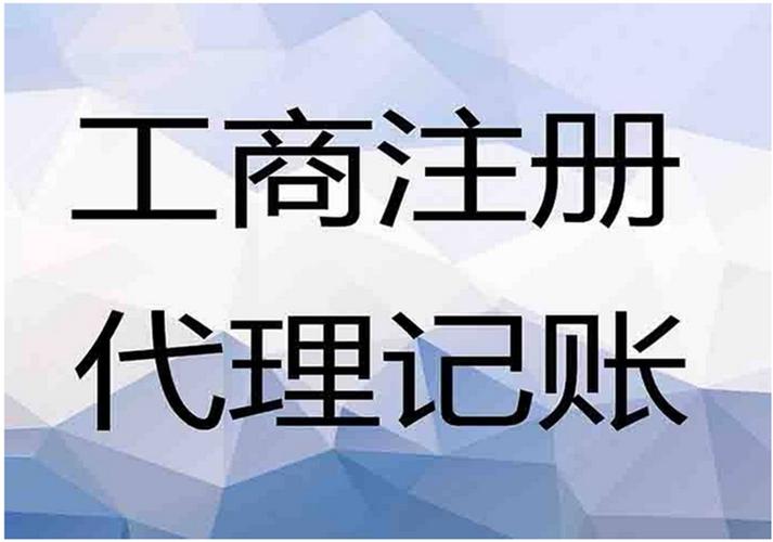 嘉定区代办注册公司全指南 金鹤新城创业服务与专业代理记账、财务代理详解